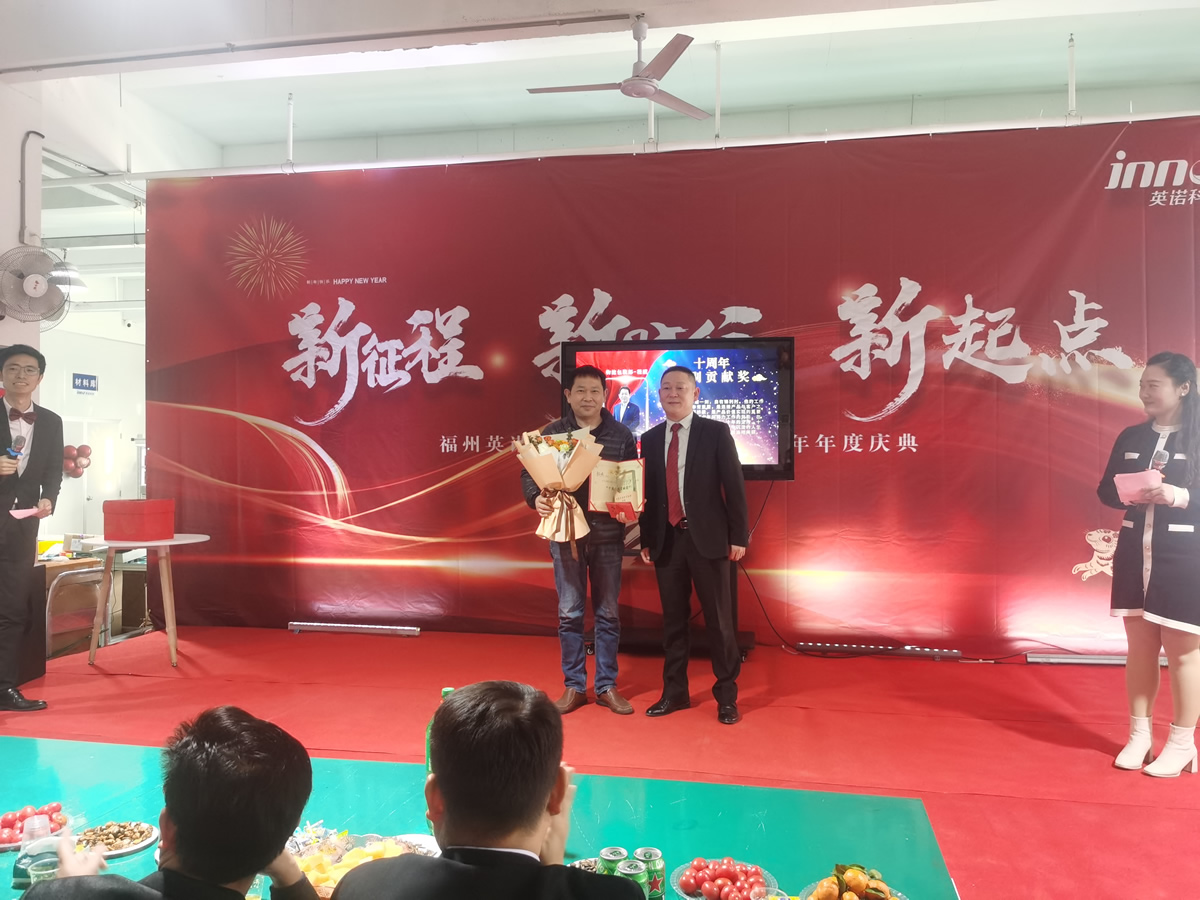 “新征程 新時(shí)代 新起點(diǎn)” 英諾科技2023年年度慶典圓滿(mǎn)舉行！
