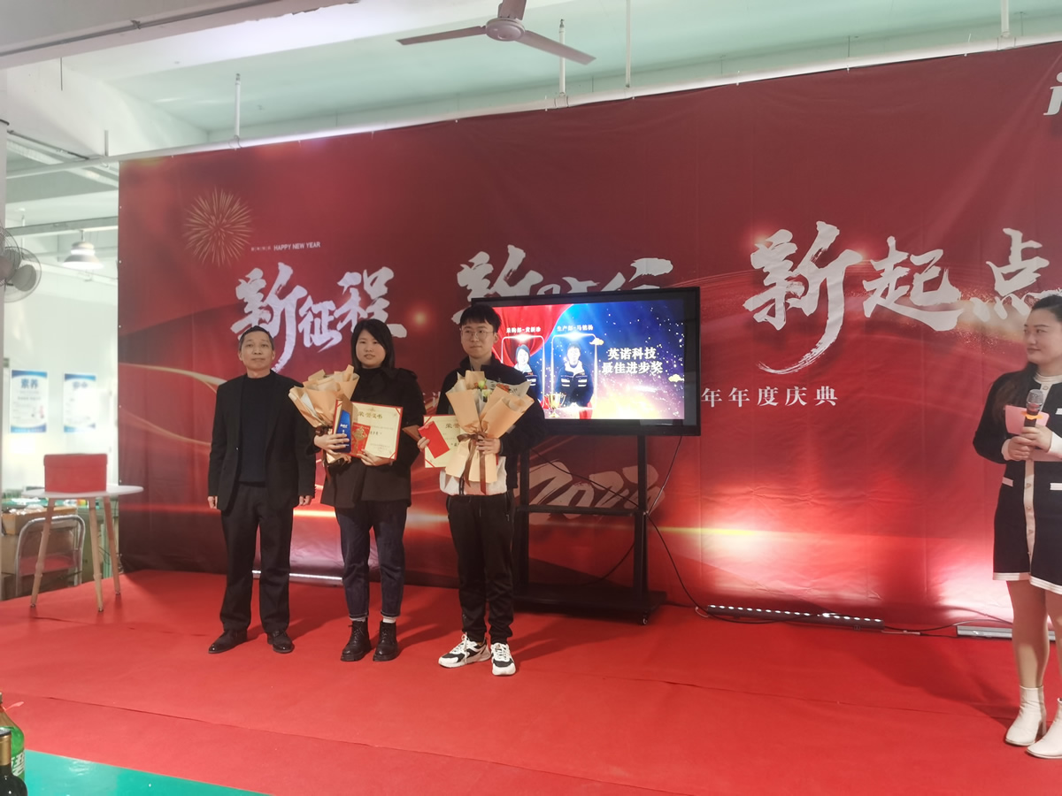 “新征程 新時(shí)代 新起點(diǎn)” 英諾科技2023年年度慶典圓滿(mǎn)舉行！
