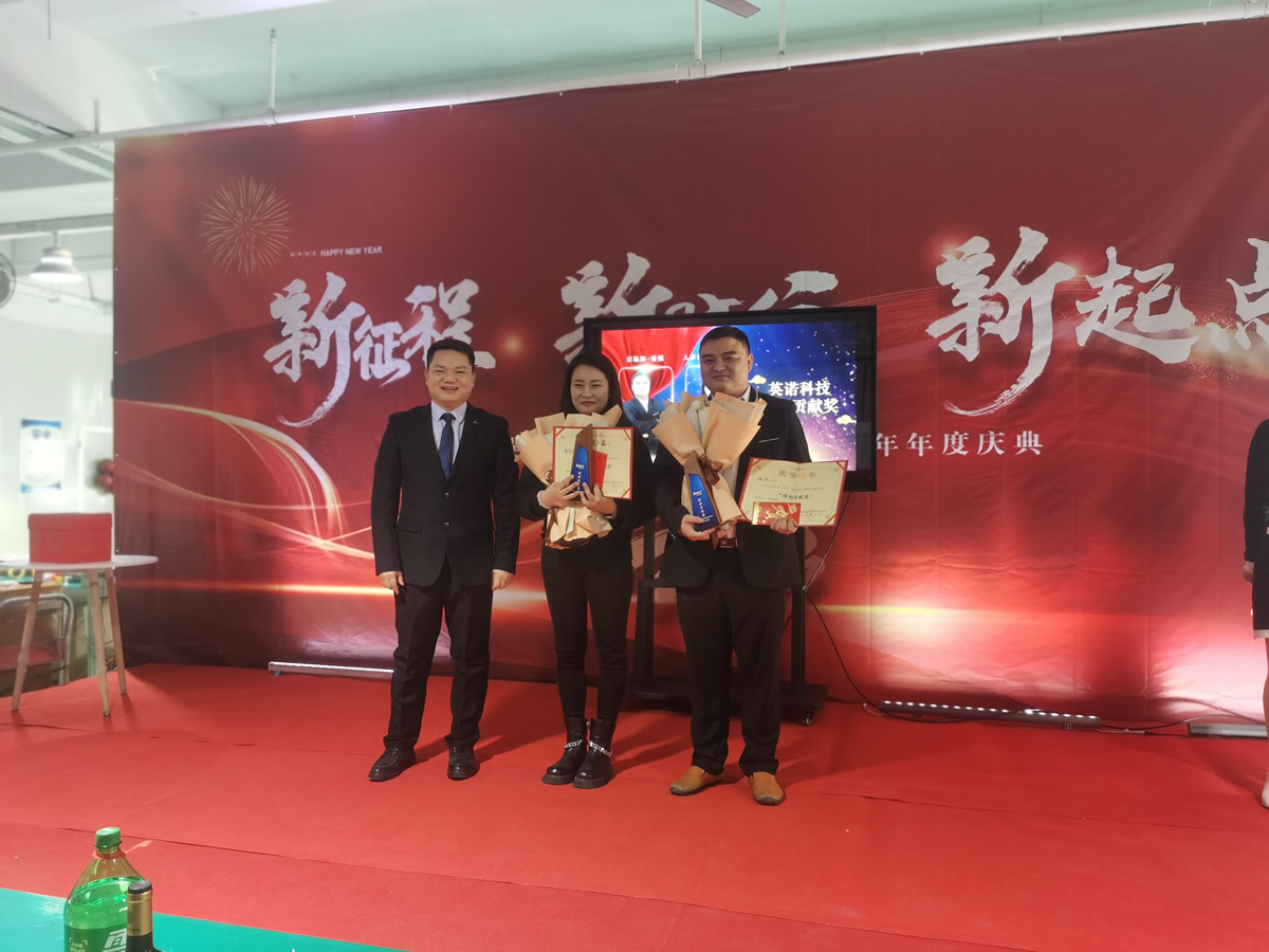 “新征程 新時(shí)代 新起點(diǎn)” 英諾科技2023年年度慶典圓滿(mǎn)舉行！